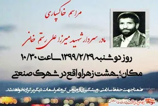 مادر شهید " میرزاعلی رستمخانی" به فرزند شهیدش پیوست