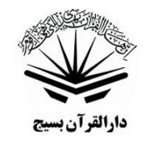 راهیابی نفرات برتر مسابقات سراسری قرآن سپاه  سیدالشهداء(ع)  به مسابقات کشوری