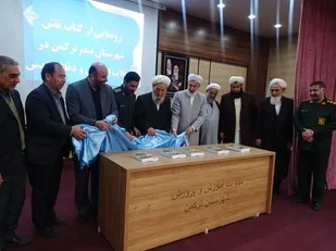 کتاب نقش &laquo;شهرستان بندرترکمن در انقلاب اسلامی و دفاع مقدس&raquo; رونمایی شد