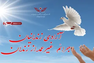 آزادی ۳۱۳ زندانی در ۶ ماهه سال ۱۴۰۳ از زندان های آذربایجان شرقی