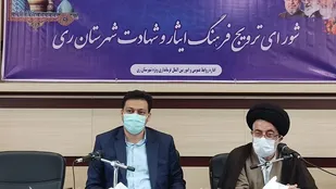 برگزاری جلسه شورای ترویج فرهنگ ایثار و شهادت شهرستان ری