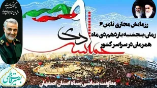 اطلاعیه ششمین رزمایش ثامن