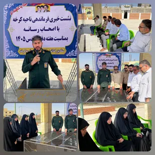 اجرای ۱۵۰ برنامه هفته دفاع مقدس در کرخه