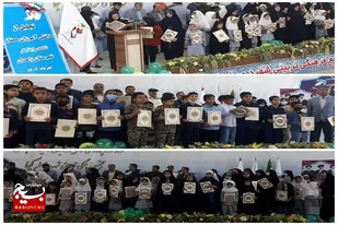 همایش تجلیل از دانش آموزان ممتاز شاهد و ایثارگر در شهرستان زاهدان