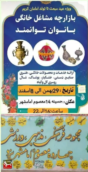 برگزاری بازارچه مشاغل خانگی بانوان توانمند