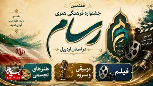 فراخوان هفتمین جشنواره فرهنگی هنری &laquo;رسام&raquo; منتشر شد