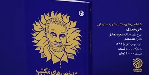 پاسخ حاج قاسم به نامه یک جوان/ دیداری که ۴ روز پیش از شهادت رخ داد