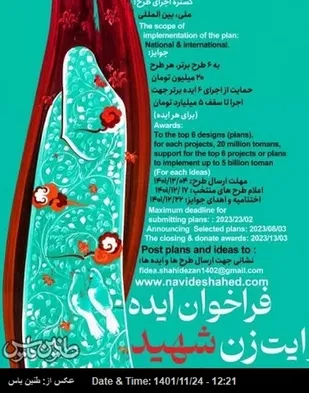 فراخوان ایده روایت زن شهید منتشر شد