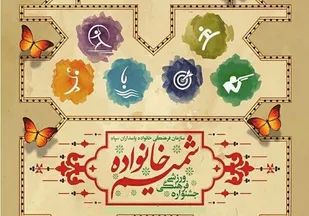 فرزندان کارکنان سپاه میناب موفق به کسب مقام های برتر جشنواره شمیم خانواده هرمزگان شدند