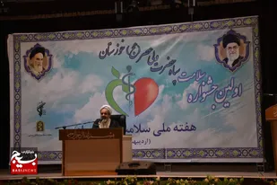 اولین جشنواره سلامت سپاه حضرت ولی عصر (عج) خوزستان