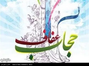 نقش حجاب در سلامت خانواده و جامعه