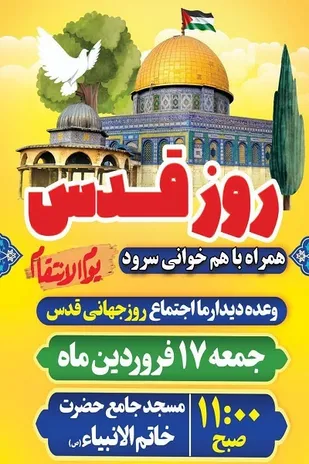 برگزاری تجمع مردمی روز قدس در شمال غرب شیراز