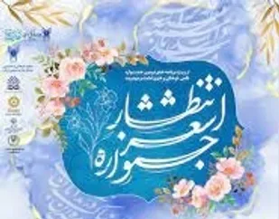ارسال ۳۵۰ اثر به کنگره ملی &laquo;شعر انتظار&raquo;
