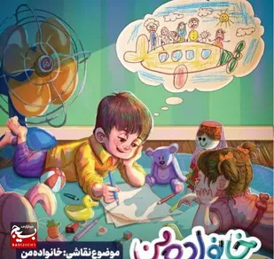 خوزستان رتبه برتر مشارکت در رویداد ملی &laquo;نقاشی خانواده من&raquo; را کسب کرد