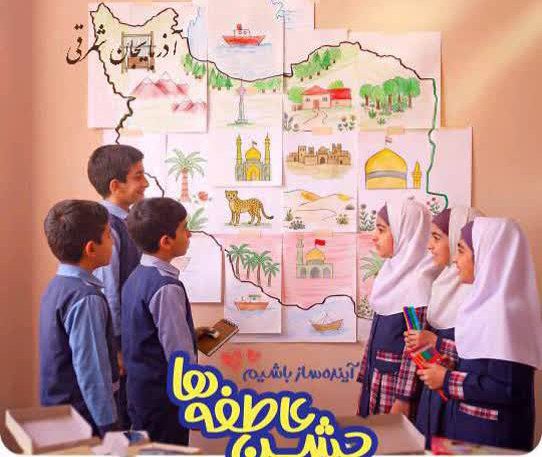 طنین زنگ جشن عاطفه ها در مدارس آذربایجان شرقی