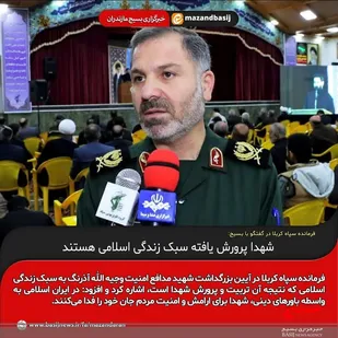 شهیدپروری با سبک زندگی اسلامی
