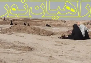 اعزام دانش آموزان بسیجی منطقه 4تهران به اردوی راهیان نور