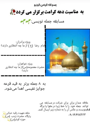 مسابقه جمله نویسی به مناسبت دهه کرامت