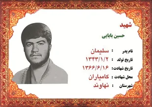 شهید &laquo;حسین بابایی&raquo; شهید شاخص شهرستان نهاوند در سال 95