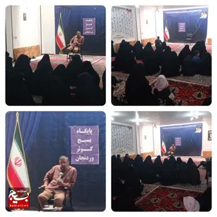 مراسم سوگواری و  نشست بصیرتی روشنگری
