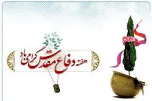 بیانیه کانون بسیج پیشکسوتان سپاه مالک اشتر شهرستان بوشهر به مناسبت هفته دفاع مقدس