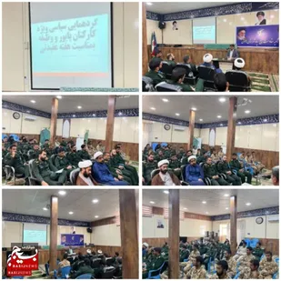 برگزاری گردهمایی سیاسی ویژه پایوران ناحیه هامون