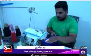 راه اندازی کارگاه کوچک خیاطی به همت زوج هفتکلی+فیلم