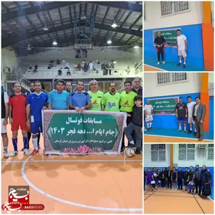 برگزاری مسابقات فوتسال جام دهه فجر بهمن ۱۴۰۳ در لرستان
