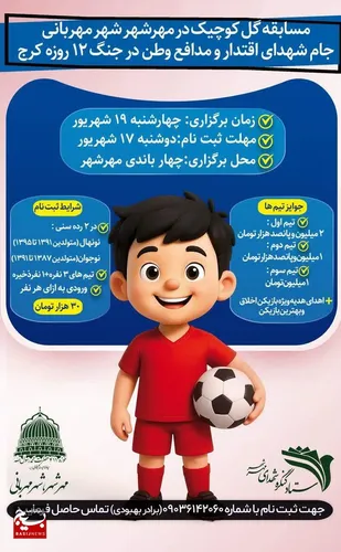 مهرشهر کرج، میزبان جام شهدای اقتدار و مدافع وطن شد