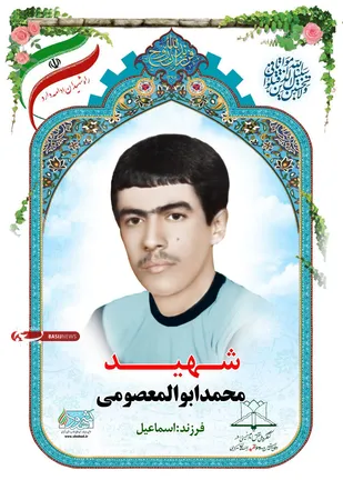 هرگز امام را تنها نگذارید