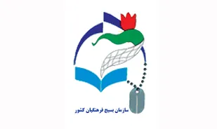 کمک 12 میلیاردی فرهنگیان آذربایجان شرقی در رزمایش مومنانه