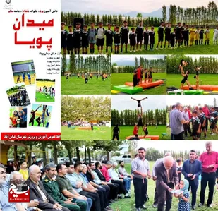 افتتاحیه طرح ورزشی میدان پویا در عباس&zwnj;آباد