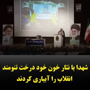شهدا آیینه تمام&zwnj;نمای خوبی&zwnj;ها هستند