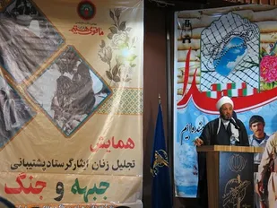 برگزاری همایش تجلیل از زنان ایثارگر ستاد پشتیبانی جبهه و جنگ