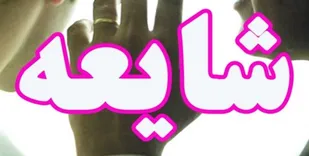 شایعه انفجار جایگاه سوخت پردیس اهواز تکذیب شد