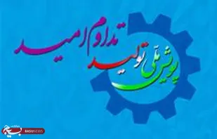 افتتاح ویدئو کنفرانسی 5 طرح صنعتی و بازرگانی در استان های مازندران، خوزستان و فارس توسط رئیس جمهور/ اشتغالزایی مستقیم 1660 نفری با مجموع سرمایه&zwnj;گذاری بیش از 5600 میلیارد تومانی