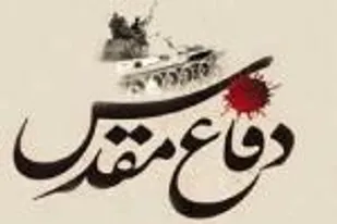 بیانیه سازمان بسیج پیشکسوتان&nbsp;استان قزوین به مناسبت چهلمین سالگرد هفته دفاع مقدس