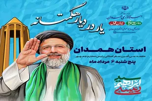 همدان میزبان سی&zwnj;امین سفر استانی رئیس جمهور