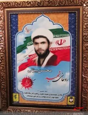 گزیده ای از وصیت نامه روحانی شهید محسن بیژنی