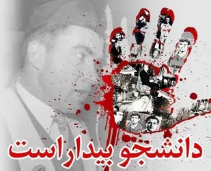 بیانیه تبیین مواضع ناحیه بسیج دانشجویی سپاه البرز به مناسبت روز دانشجو