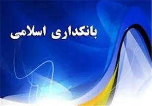 صمصامی: بانکداری اسلامی تورم ۲۰ درصدی ندارد