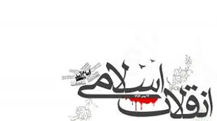 استراتژی دشمنان ایجاد تحریف در مسیر حرکت انقلاب است