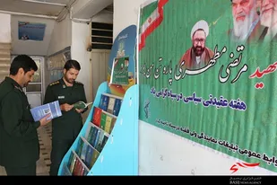 نمایشگاه آثار شهید مطهری در سپاه ناحیه کیار