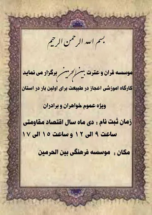 برگزاری کارگاه آموزشی اعجاز طبیعت در شاهرود