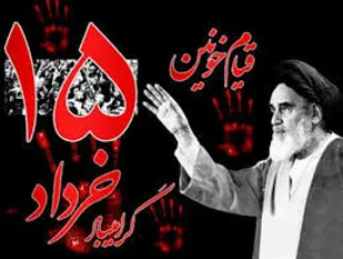 با نیمه خرداد، شب ظلمانی ما رفت