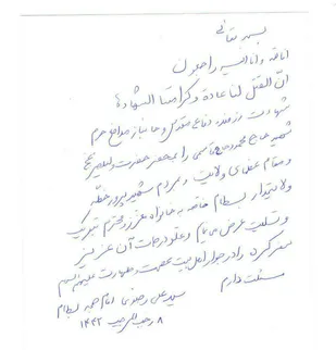 پیام امام جمعه بسطام در پی شهادت جستجوگر نور