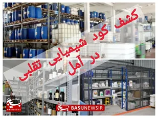 کود شیمیایی تقلبی در شهرستان آمل کشف شد