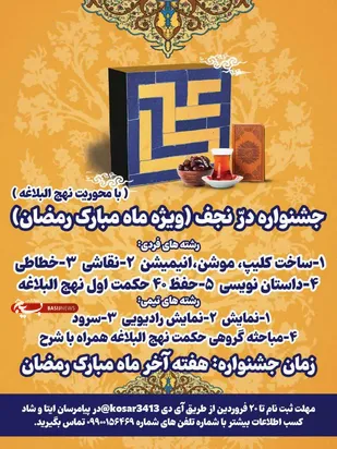 برگزاری جشنواره دُرّ نجف با محوریت نهج&zwnj;البلاغه در شاهرود
