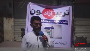 کلیپ|تریبون آزاد انتخابات