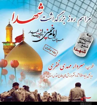 مراسم بزرگداشت روز شهدا در بهار برگزار می&zwnj;شود